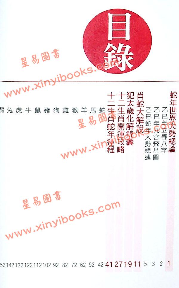 麦玲玲：蛇年运程2025（日阅堂） 售罄