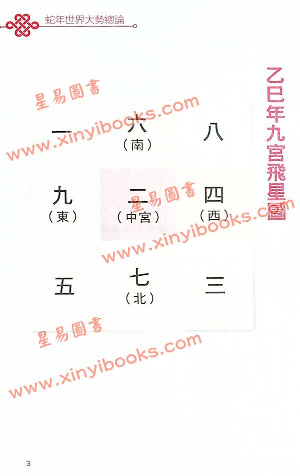麦玲玲：蛇年运程2025（日阅堂） 售罄