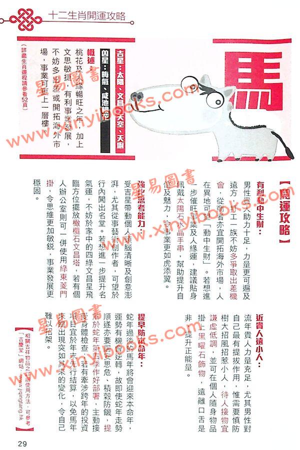 麦玲玲：蛇年运程2025（日阅堂） 售罄