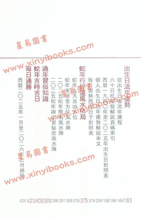 麦玲玲：蛇年运程2025（日阅堂） 售罄