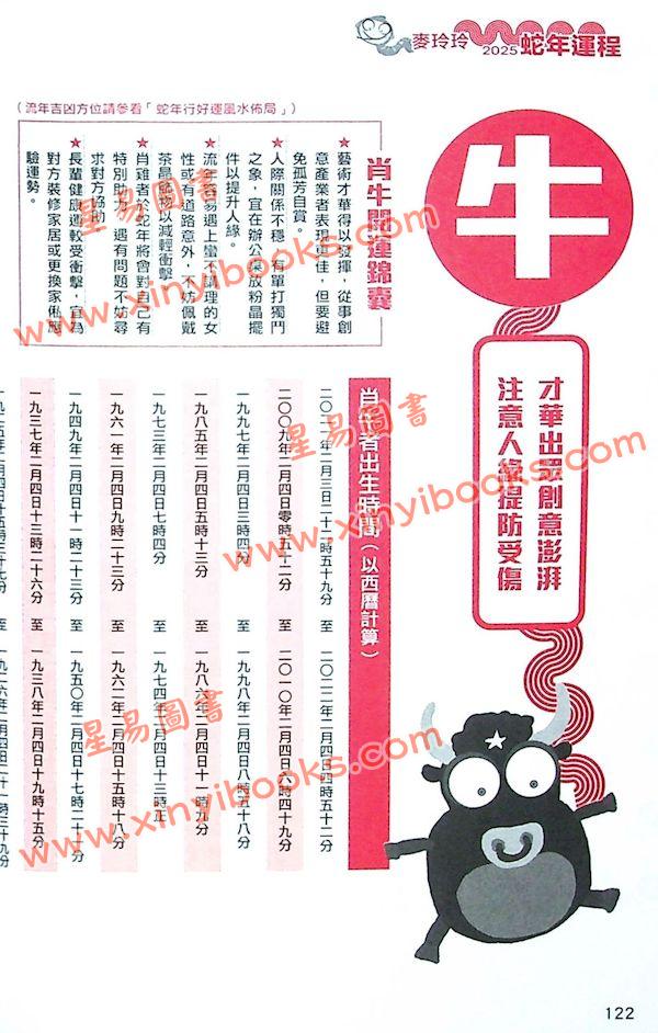 麦玲玲：蛇年运程2025（日阅堂） 售罄