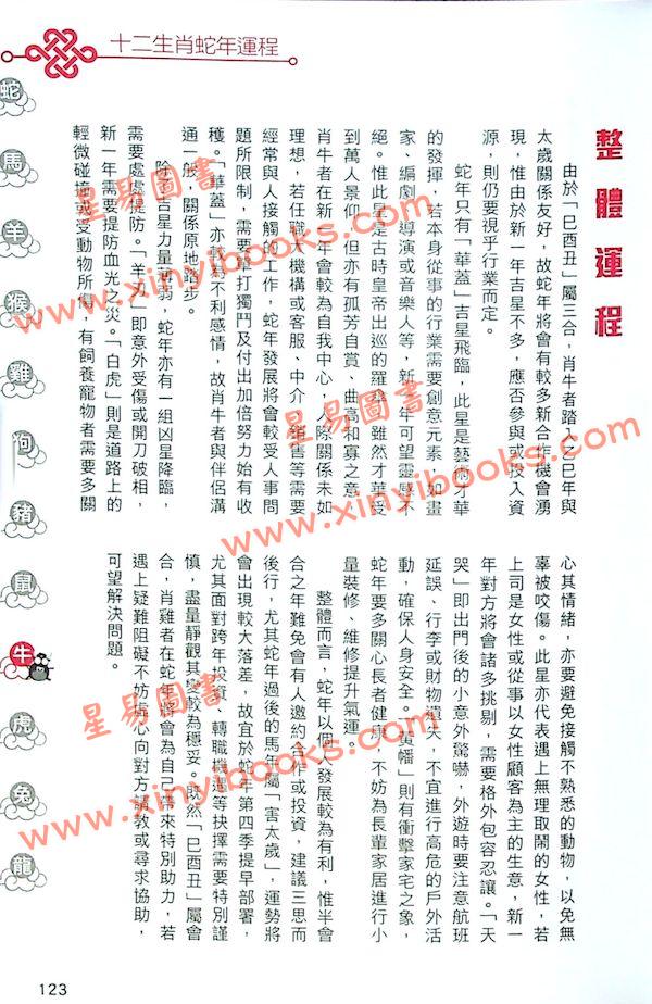 麦玲玲：蛇年运程2025（日阅堂） 售罄