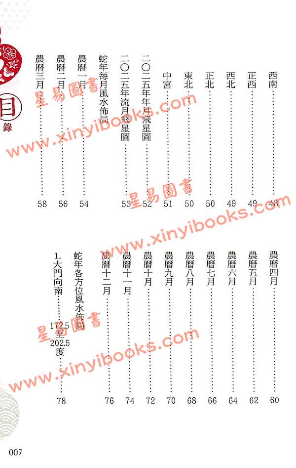 苏民峰：2025蛇年运程（圆方） 售罄