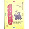 罗量：风水天地万年历（增订版）最後1本