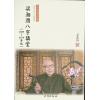 梁湘润讲述：梁湘润八字讲堂（2009-2010版）再版中