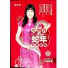 知出版：七仙羽教你蛇年招财纳福2025乙巳年 售罄