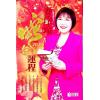 麦玲玲：蛇年运程2025（日阅堂） 售罄