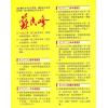 苏民峰：2025蛇年运程（圆方） 售罄