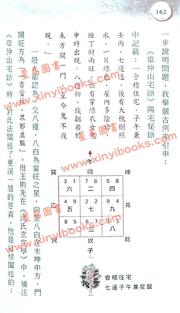 寂霖居士：般若风水