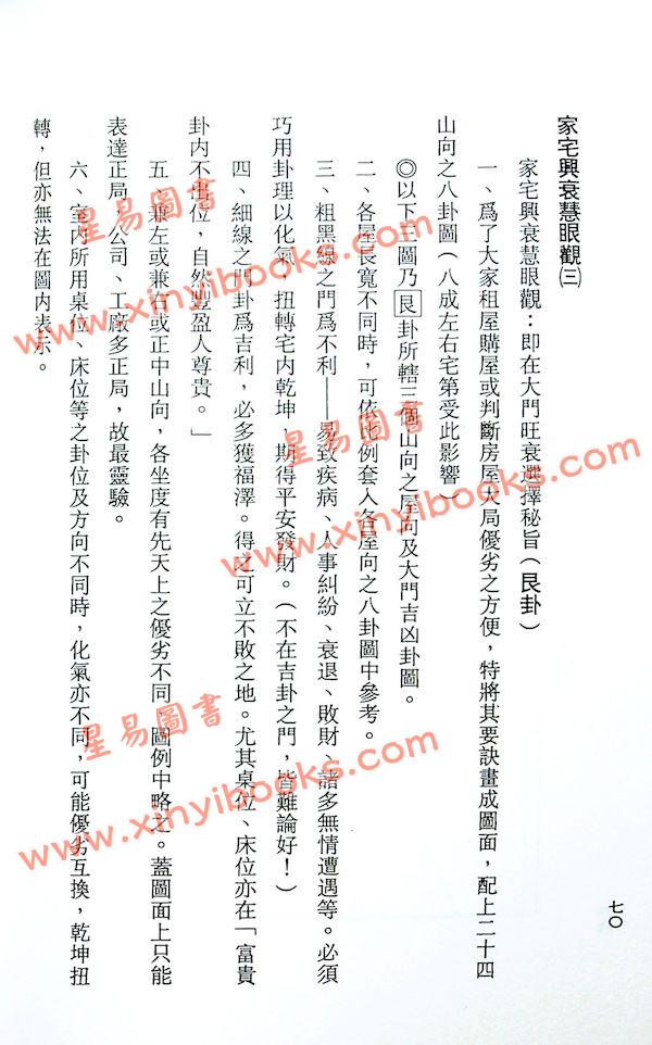 郭伯阳：各派阳宅揭密之三法门水法篇（久鼎）