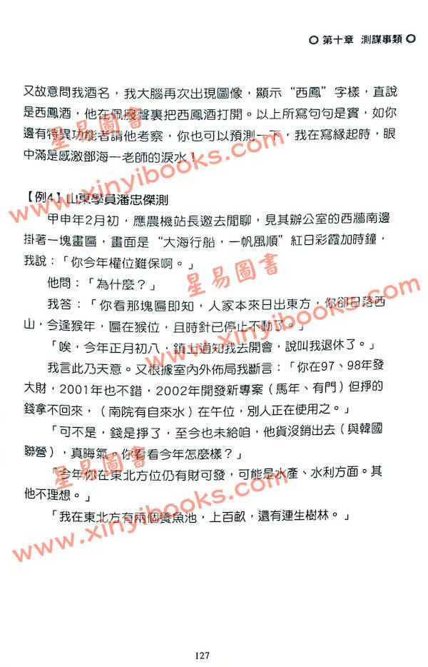 邓海一：俏梅花外应预测学