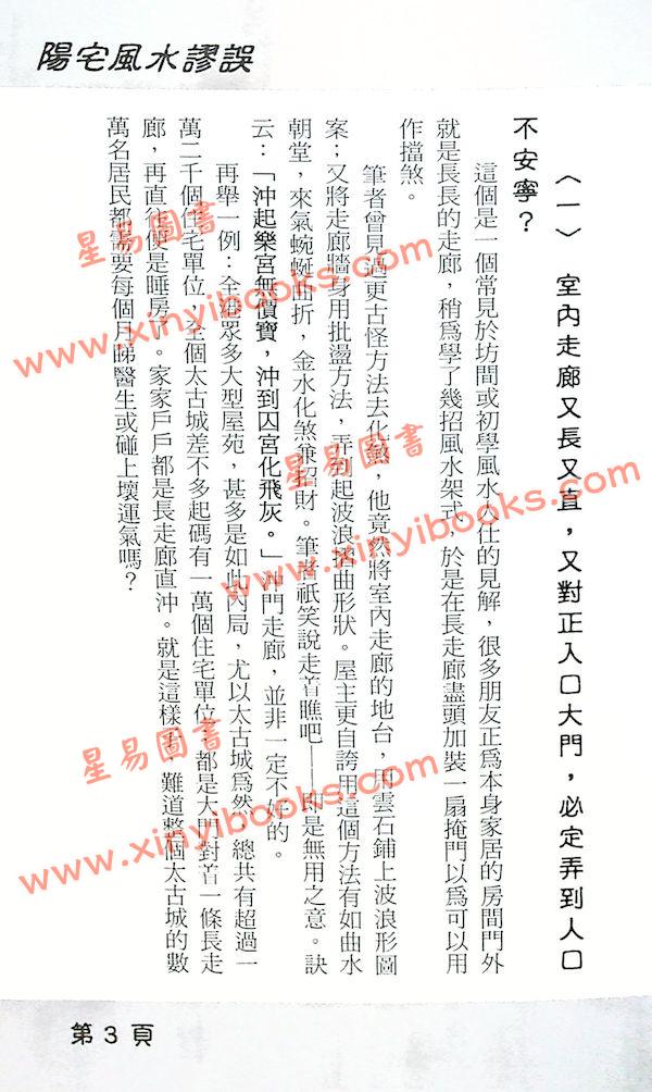 刘坤昰：改善运程风水-四季吉祥系列1