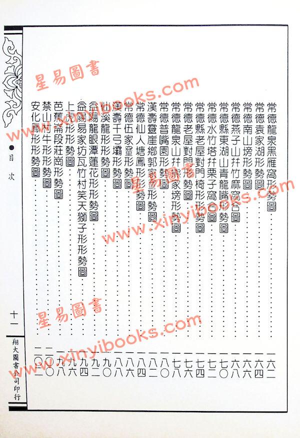 李崇仰重编：风水形势图鉴（精装）（翔大）