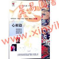 易天生：心相篇