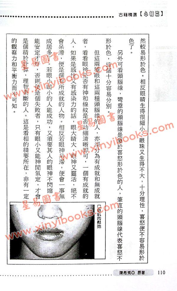 易天生：心相篇