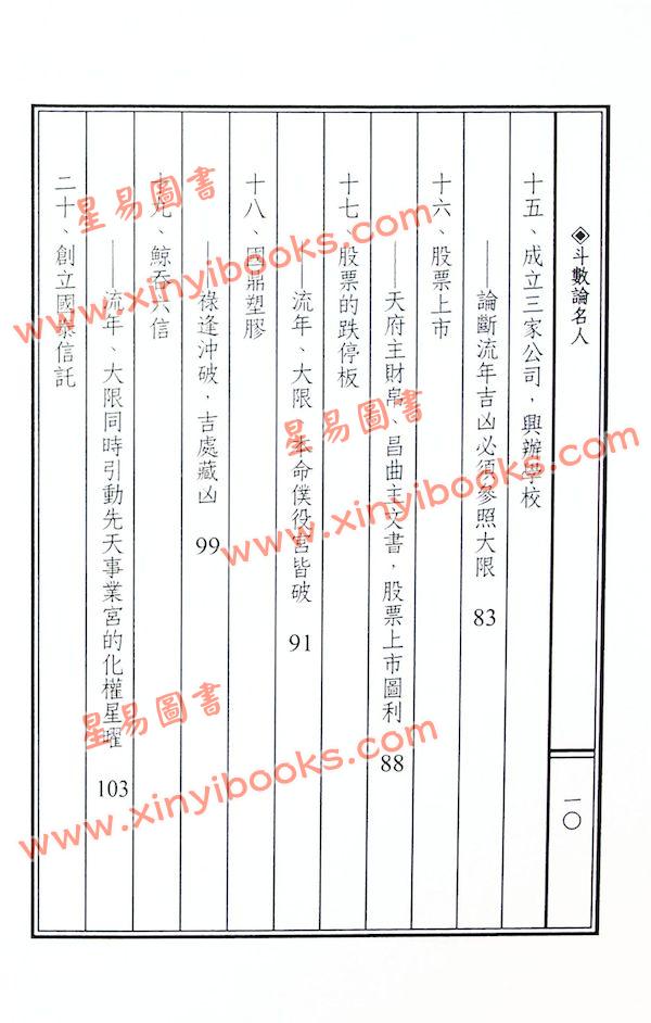 紫云：斗数论名人（紫云丛书13）售罄