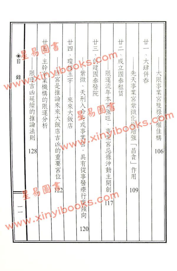 紫云：斗数论名人（紫云丛书13）售罄