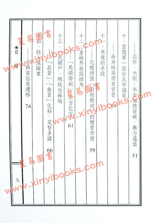 紫云：斗数论名人（紫云丛书13）售罄