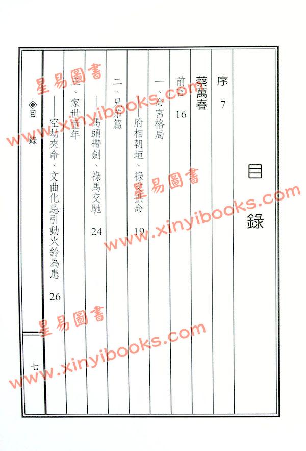 紫云：斗数论名人（紫云丛书13）售罄