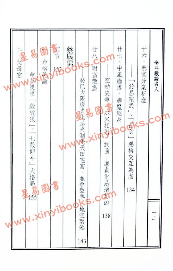 紫云：斗数论名人（紫云丛书13）售罄