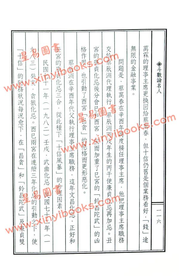 紫云：斗数论名人（紫云丛书13）售罄