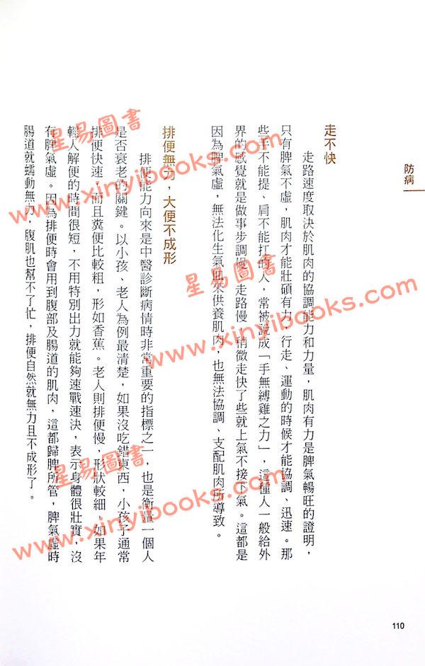 楼中亮：防病-让身体变年轻，就能百病不侵（附DVD）