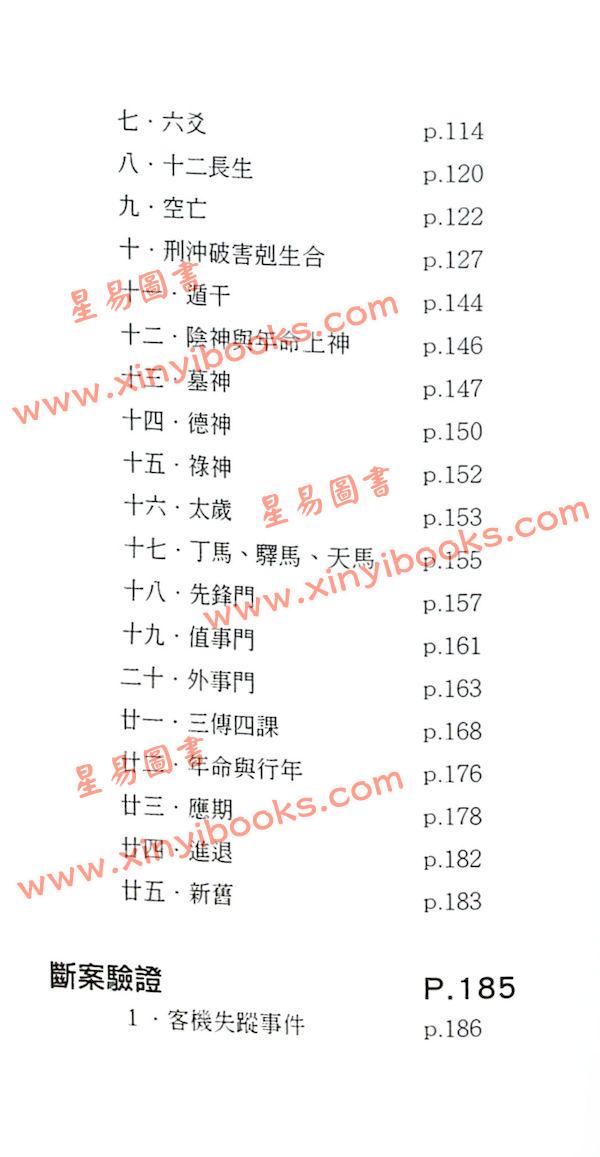 潘铭辉：壬学铭记九宗门
