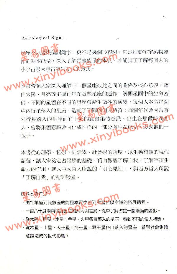 韩良露：十二星座-行星与星座互动的生命密码（南瓜）