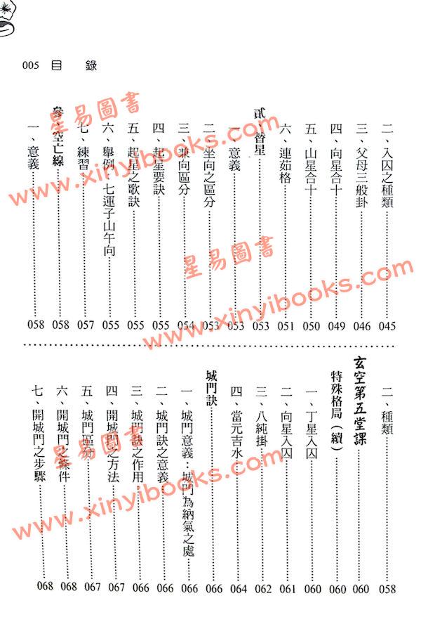 胡祥：玄空阳宅学