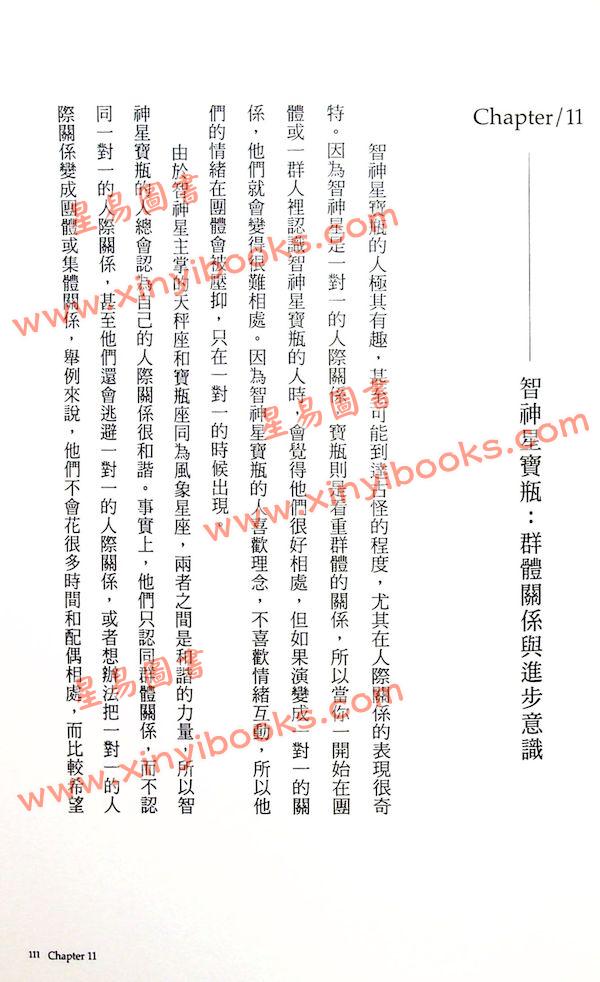 韩良露：智慧女神的整合力-智神星的智慧与疗愈