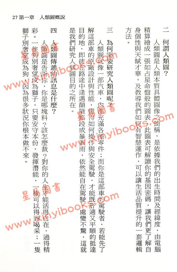 陈添赐：人类图擂台