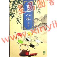 林永添：玄空八字漫谈