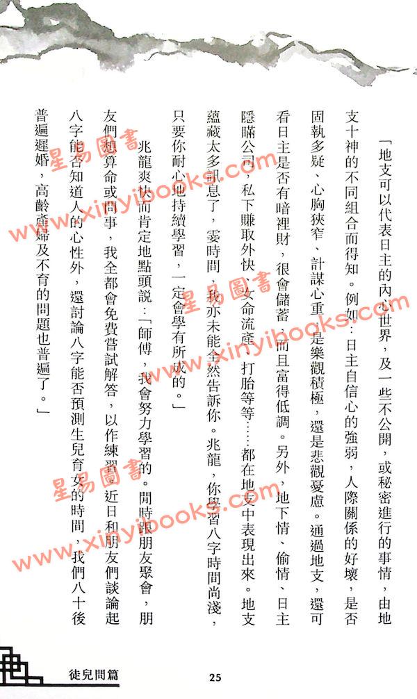林永添：玄空八字漫谈
