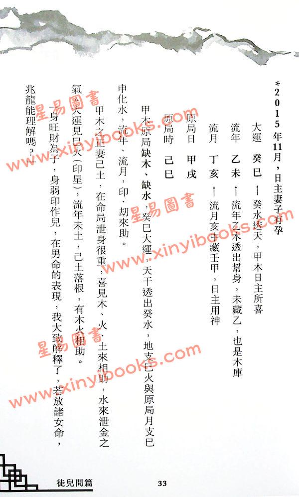 林永添：玄空八字漫谈