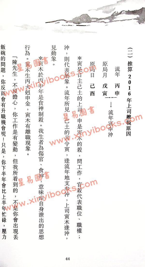 林永添：玄空八字漫谈