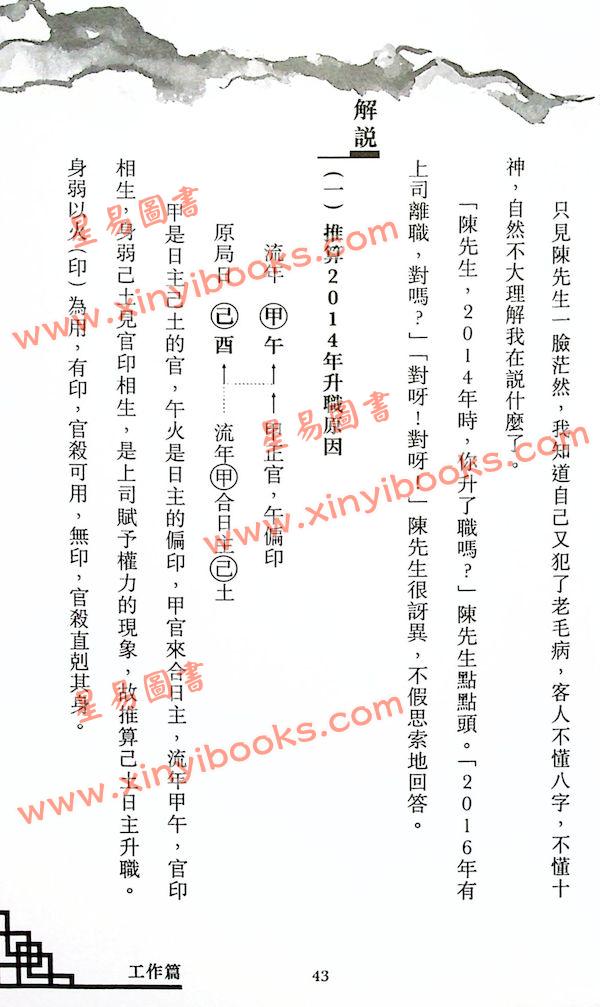 林永添：玄空八字漫谈