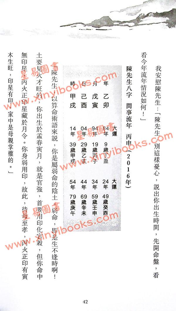 林永添：玄空八字漫谈