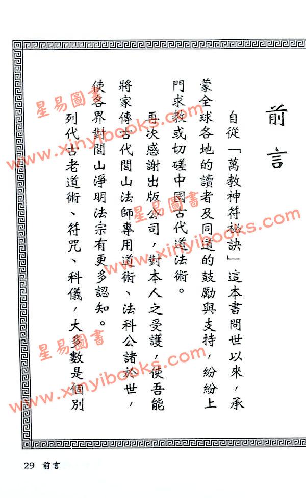 真德大師/永靖大師：閭山法門秘旨（進源3030）