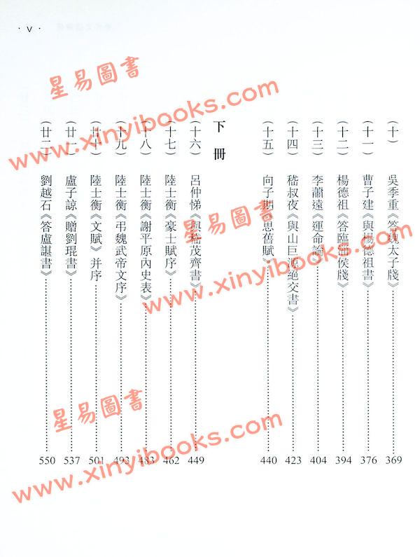 陳湛銓：歷代文選講疏 (合二冊)（商務）