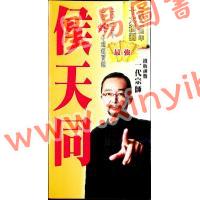 侯天同：2025乙巳龙年运程宝鉴及天同馆福字通胜（作者签名版）最後1本