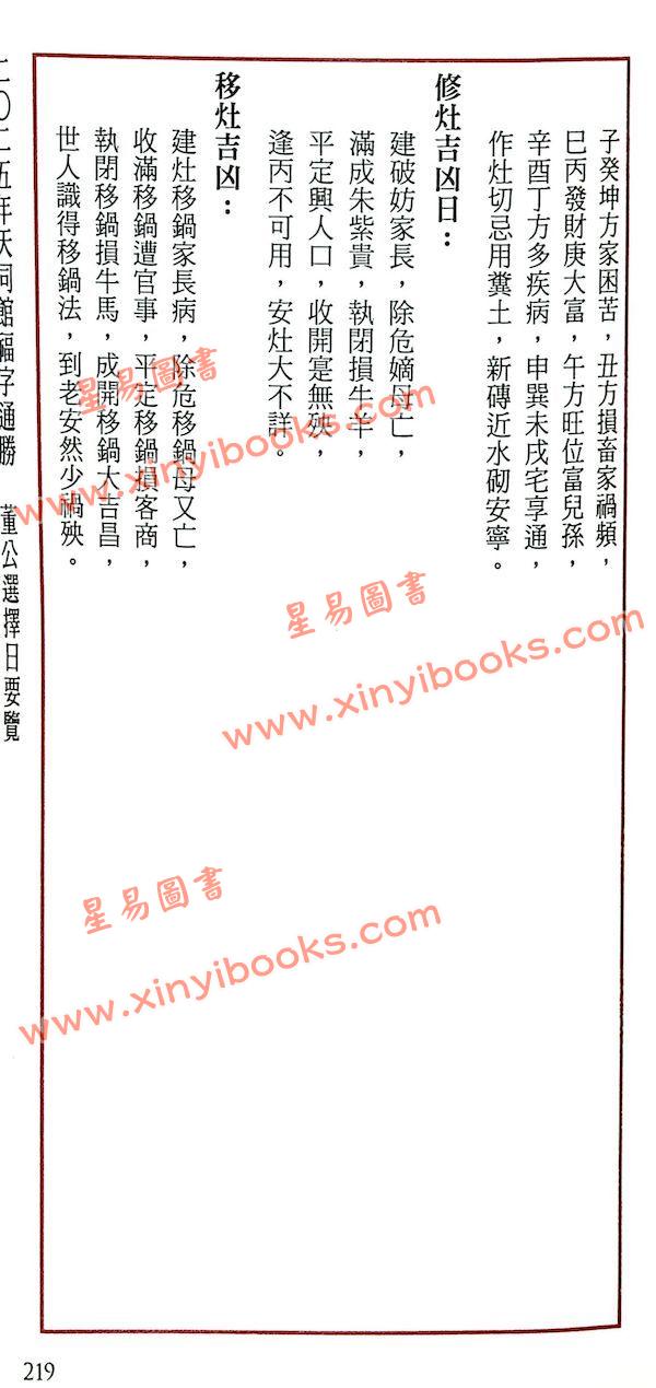 侯天同：2025乙巳龙年运程宝鉴及天同馆福字通胜（作者签名版）最後1本