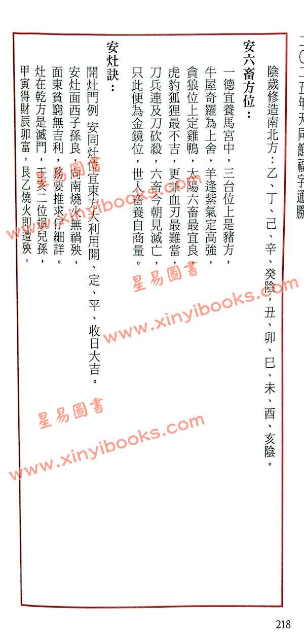 侯天同：2025乙巳龙年运程宝鉴及天同馆福字通胜（作者签名版）最後1本
