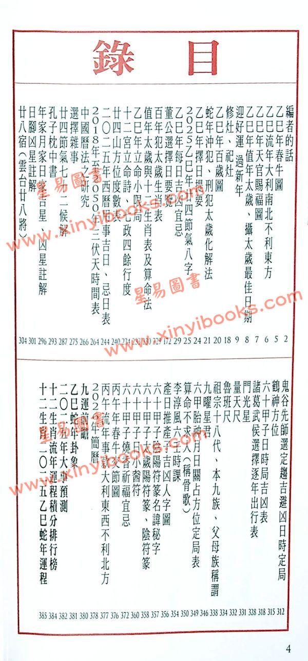 侯天同：2025乙巳龙年运程宝鉴及天同馆福字通胜（作者签名版）最後1本