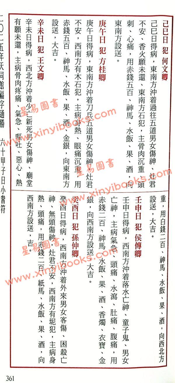 侯天同：2025乙巳龙年运程宝鉴及天同馆福字通胜（作者签名版）最後1本