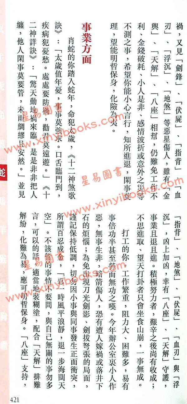 侯天同：2025乙巳龙年运程宝鉴及天同馆福字通胜（作者签名版）最後1本