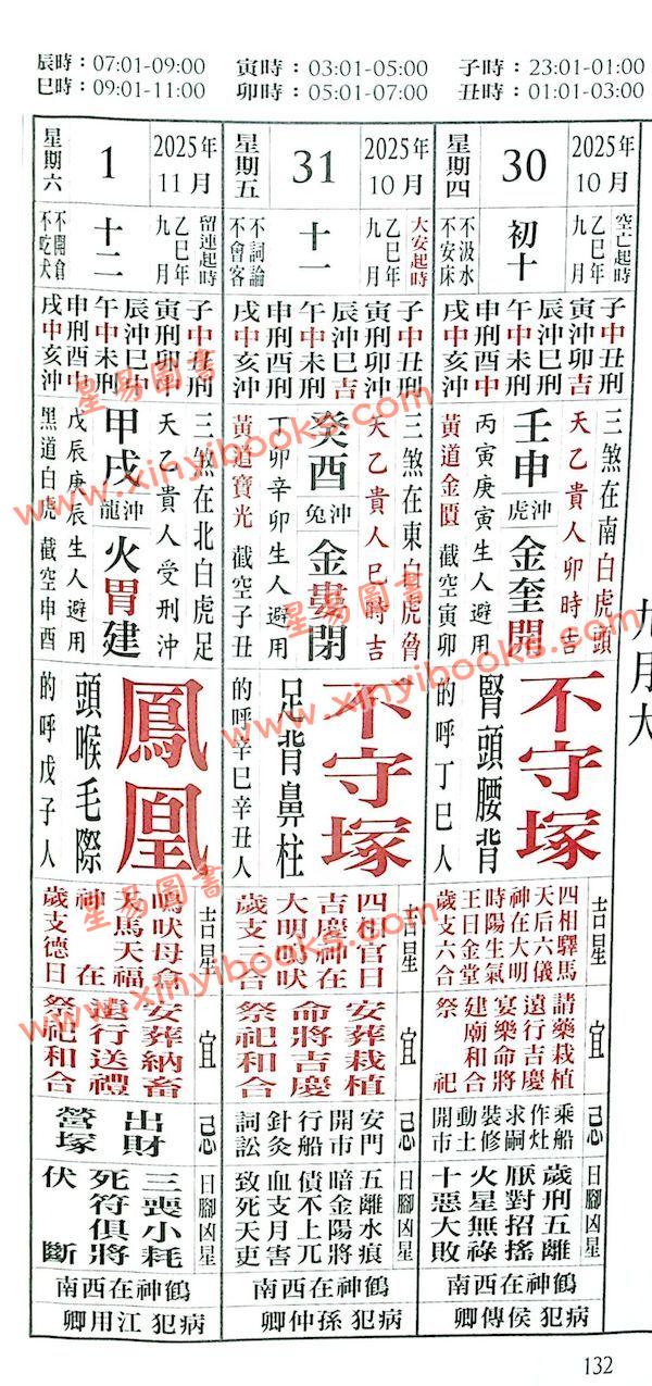侯天同：2025乙巳龙年运程宝鉴及天同馆福字通胜（作者签名版）最後1本