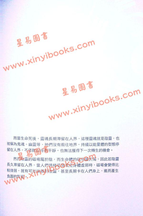 妙清居士：解陰X避煞全指南人生不再煞氣重重（旗林文化）