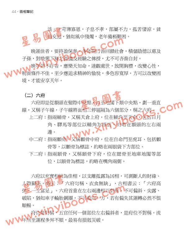 沈全荣：面相笔记