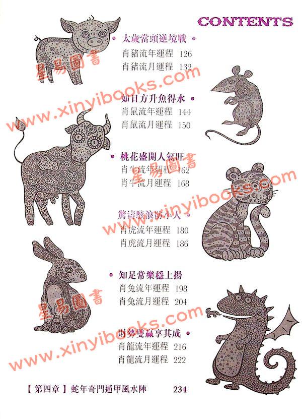 真源：云文子奇门遁甲2025蛇年生肖运程送催运卡5张 售罄
