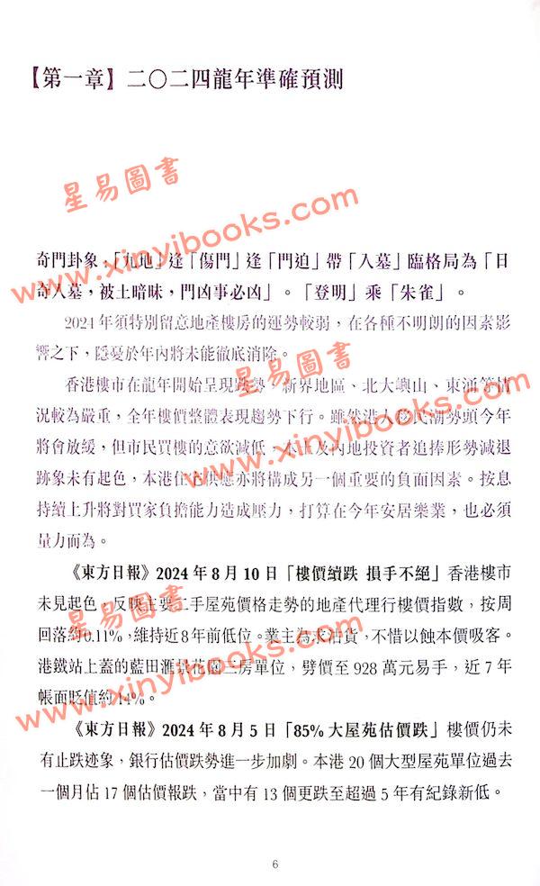 真源：云文子奇门遁甲2025蛇年生肖运程送催运卡5张 售罄